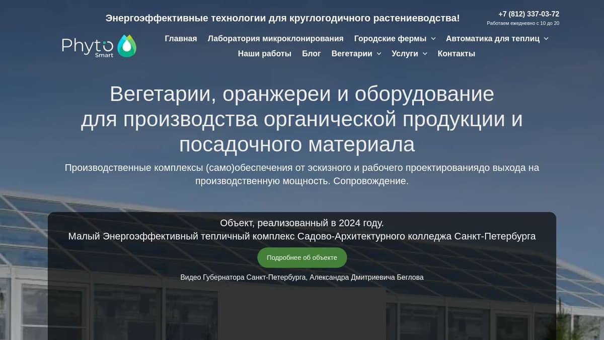 Строительство энергоэффективных теплиц и вегетариев